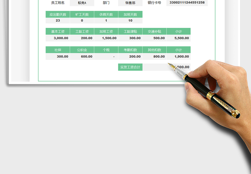 2025工资表-工资单免费下载