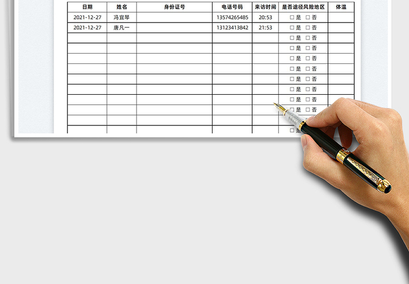 2024疫情访客登记表exce表格免费下载