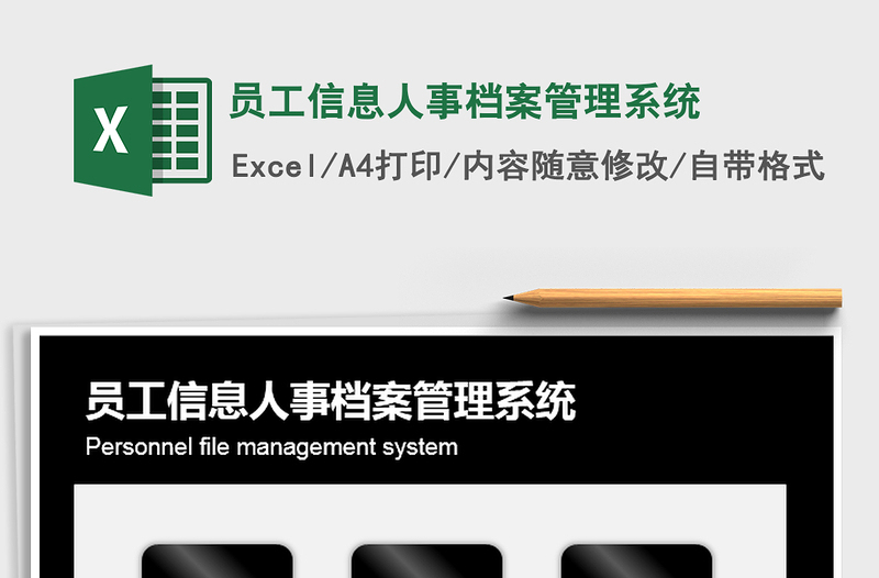 2024员工信息人事档案管理系统excel表格