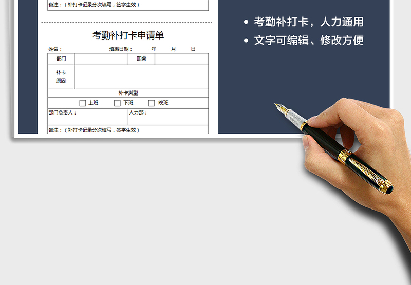 2025年考勤补打卡申请单