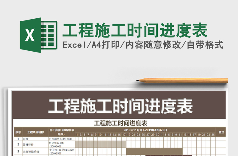 2025年工程施工时间进度表