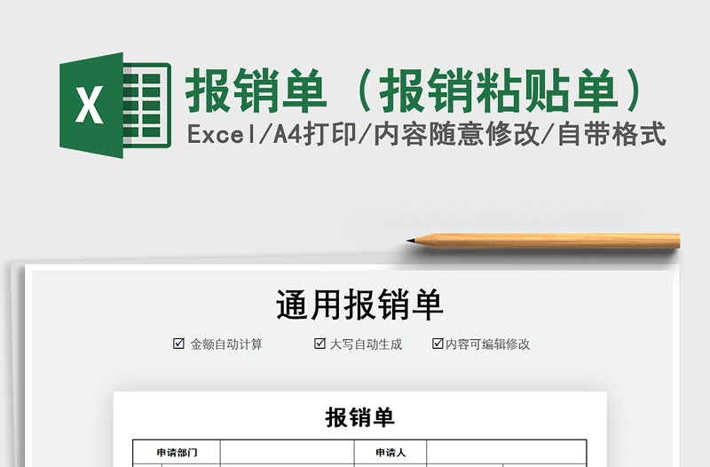 2024年报销单（报销粘贴单）