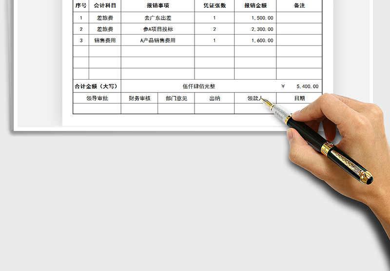 2024年报销单（报销粘贴单）免费下载