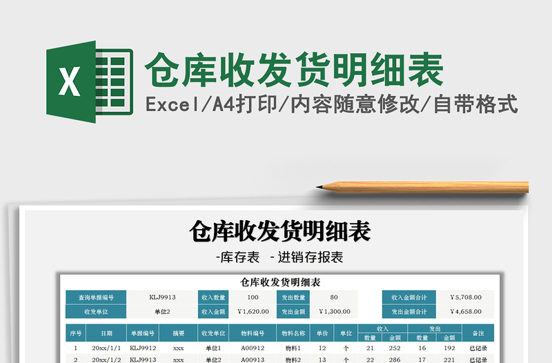 2025仓库收发货明细表免费下载