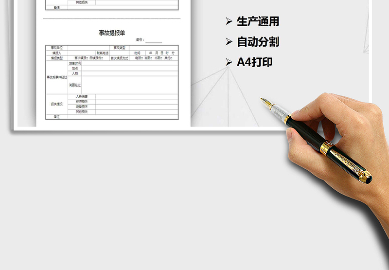 2025年公司生产事故提报单