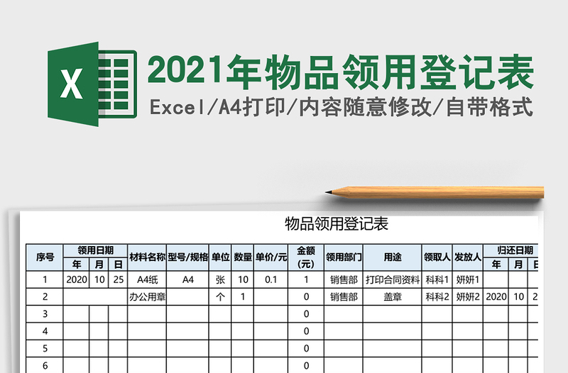 2025年物品领用登记表