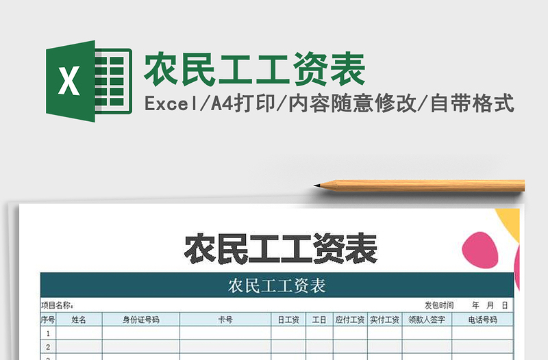 2025年农民工工资表