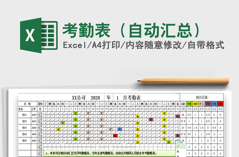 2025年考勤表（自动汇总）