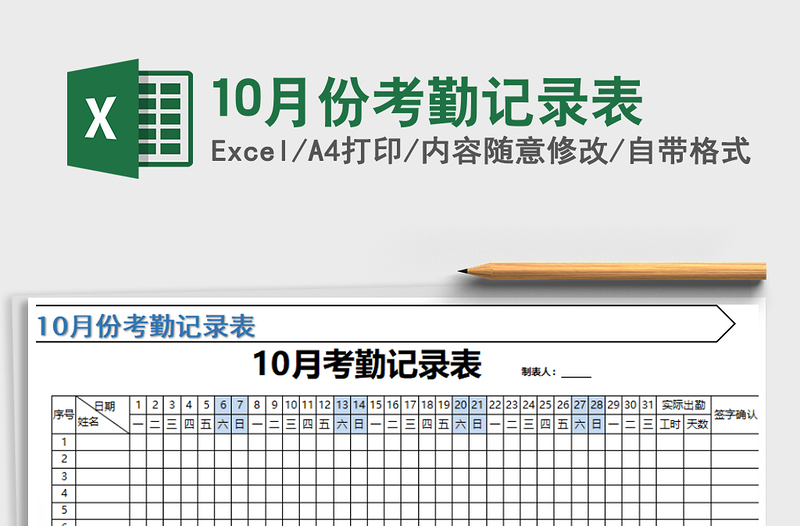 2025年10月份考勤记录表