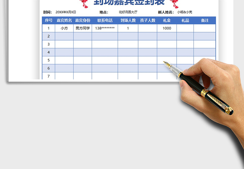 2025嘉宾现场签到表免费下载