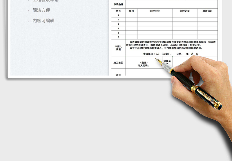 2025建设工程规划验收申请表免费下载