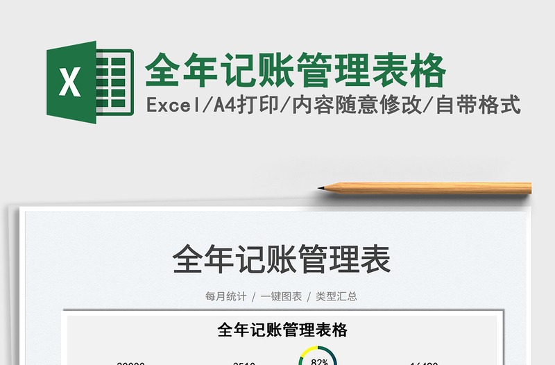 2025全年记账管理表格免费下载