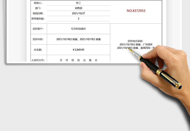 2025招待费报销单免费下载