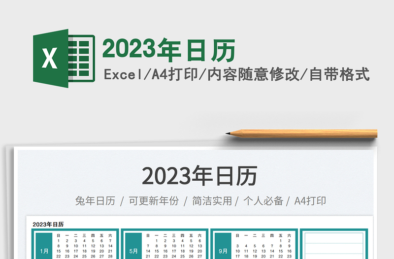 2022年日历excel表格