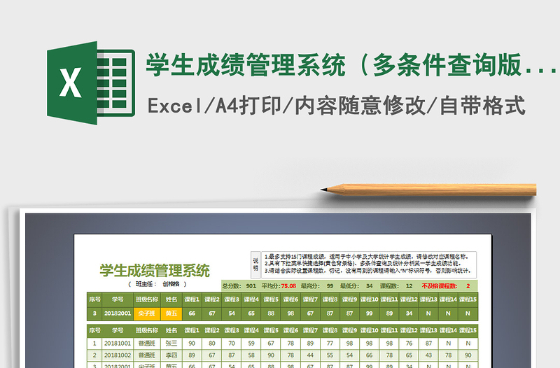 2025年学生成绩管理系统（多条件查询版）