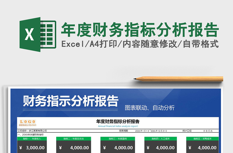 2024年年度财务指标分析报告