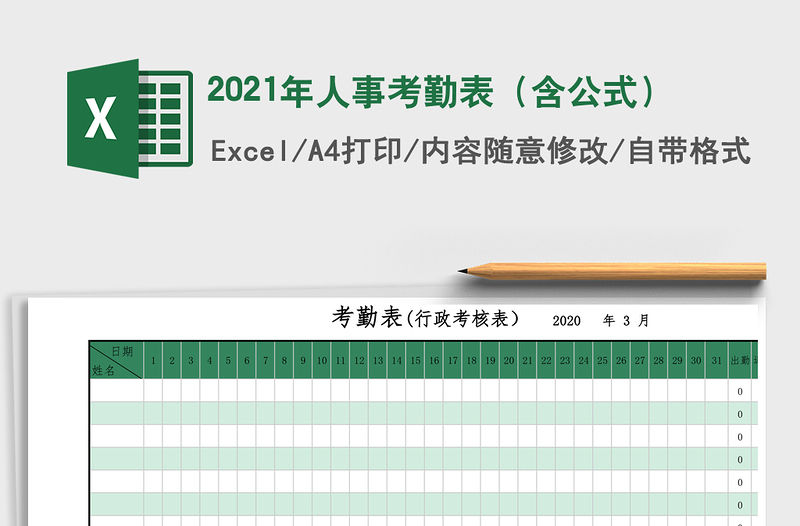 2025年人事考勤表（含公式）