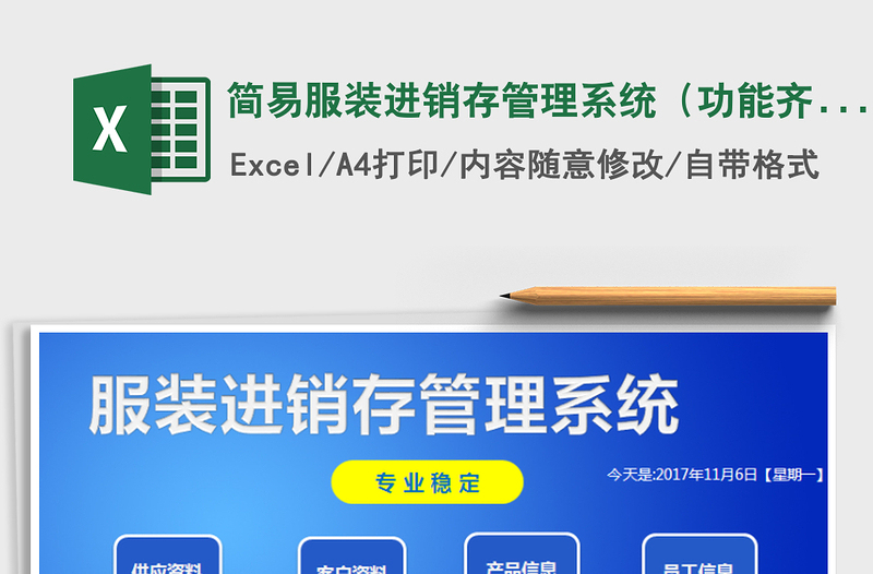 简易服装进销存管理系统（功能齐全，带单品明细查询）