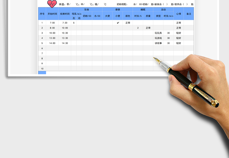 2024新生儿宝宝每日喂养记录exce表格