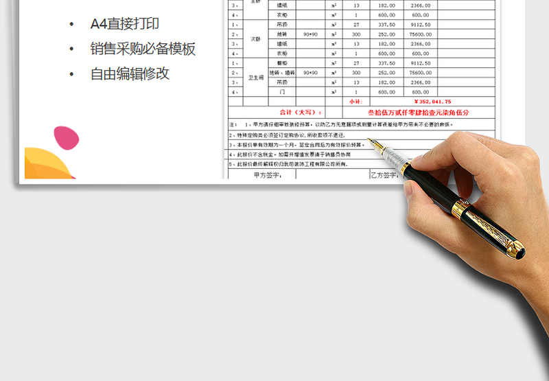 2024年装修报价清单免费下载