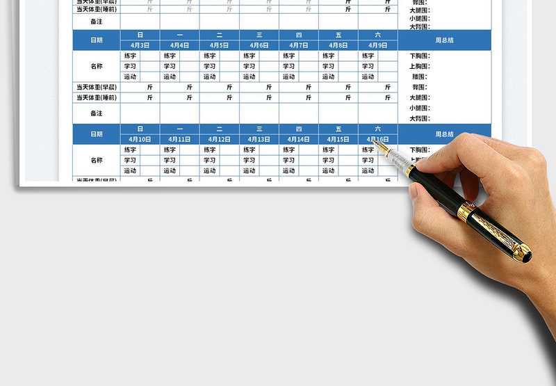 2022减肥打卡表-带日历exce表格