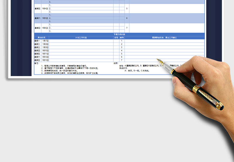 工作周报、工作月报（A4纸打印）excel表格