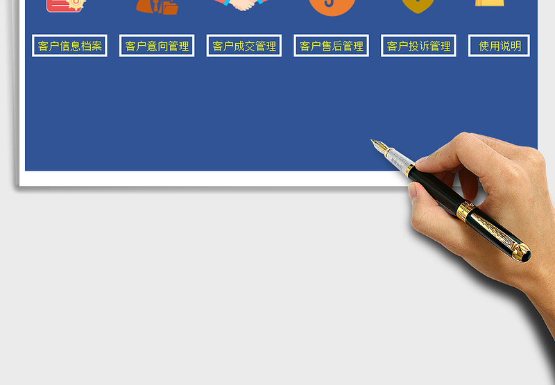 2024年营销管理客户管理系统