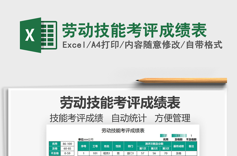 2025劳动技能考评成绩表免费下载