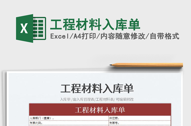 2025工程材料入库单免费下载