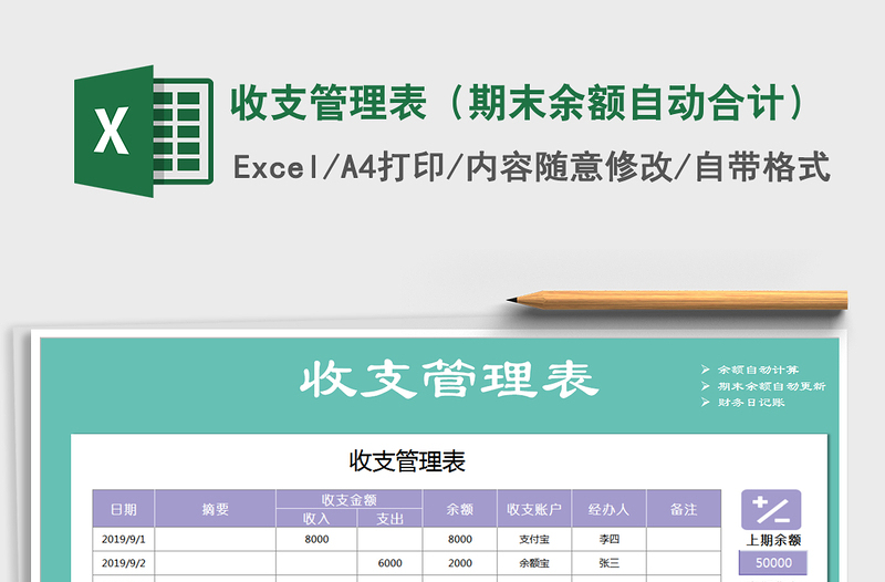 2025年收支管理表（期末余额自动合计）