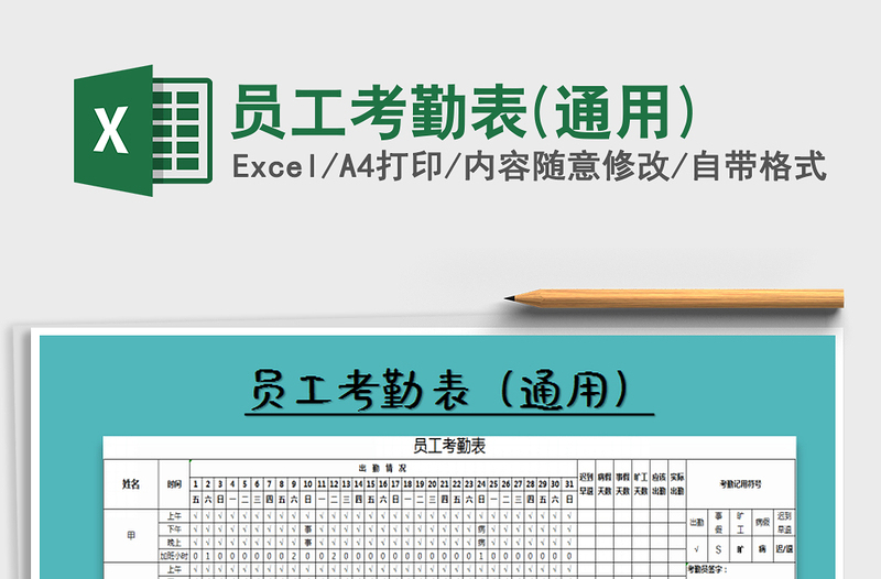 2025年员工考勤表(通用)