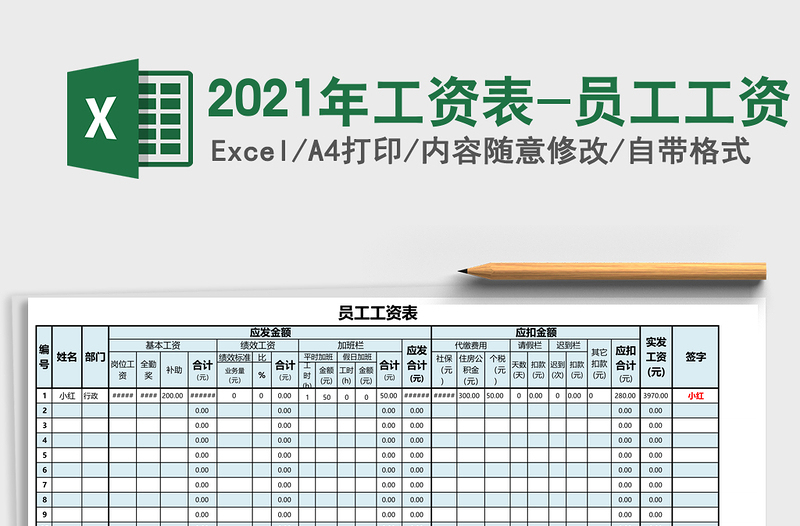 2025年工资表-员工工资