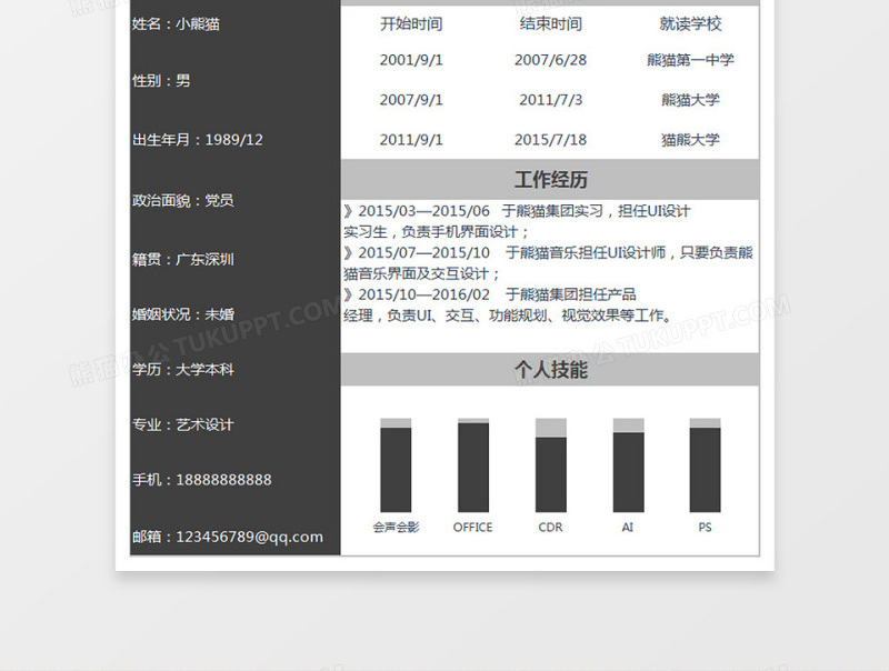 灰色简约个人简历表excel表格下载