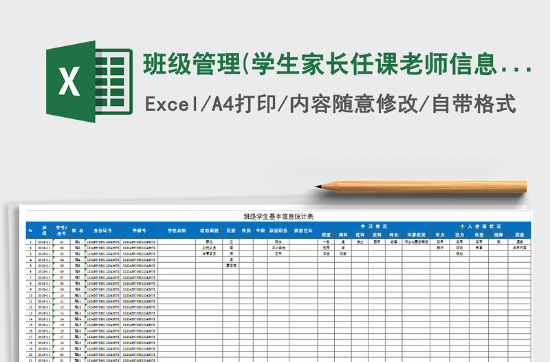 2025年班级管理(学生家长任课老师信息联系方式)