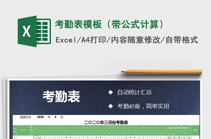 2025年考勤表模板（带公式计算）