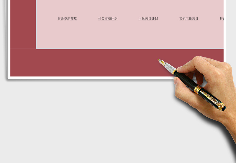 2025年费用预算系统-行政计划