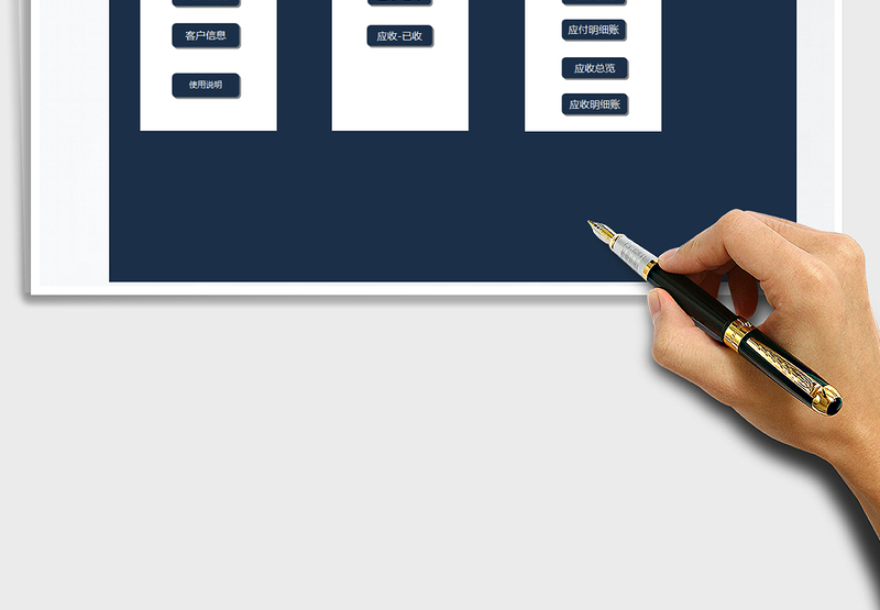 2024年应收应付明细账款管理系统