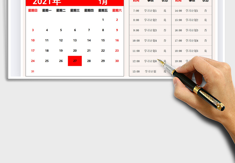 2025年滚动日历时间计划表