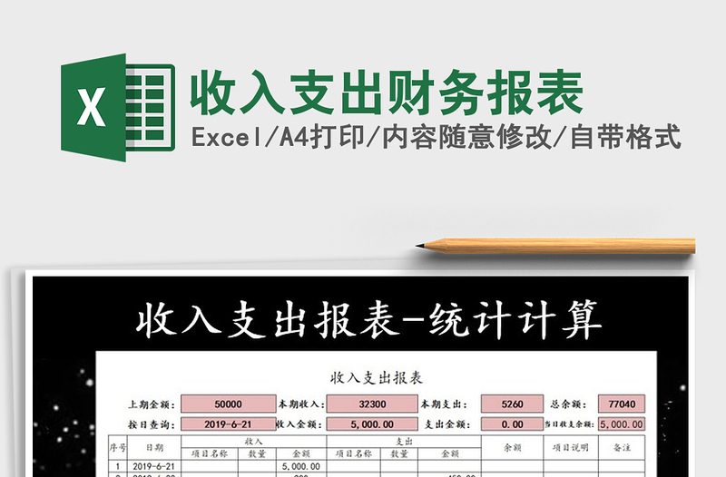 2024年收入支出财务报表