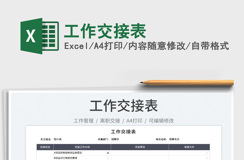 2025工作交接表免费下载
