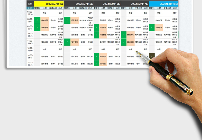 2025课程周日历智能设置系统免费下载