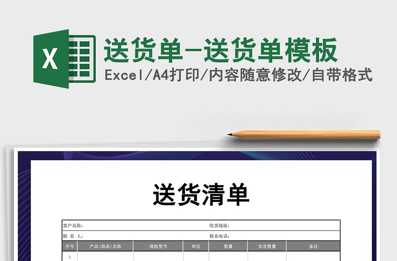 2024年送货单-送货单模板