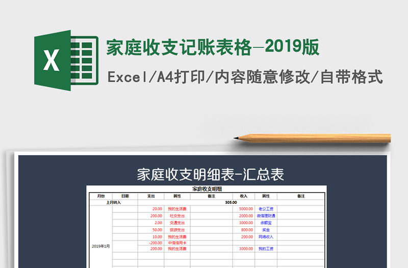 2025年家庭收支记账表格-2019版