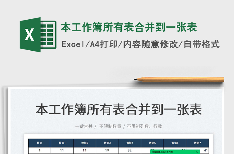 2025本工作簿所有表合并到一张表免费下载
