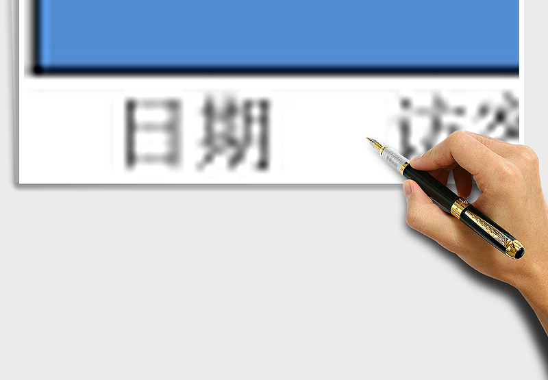 实用店铺宝贝数据记录表（每天记录）