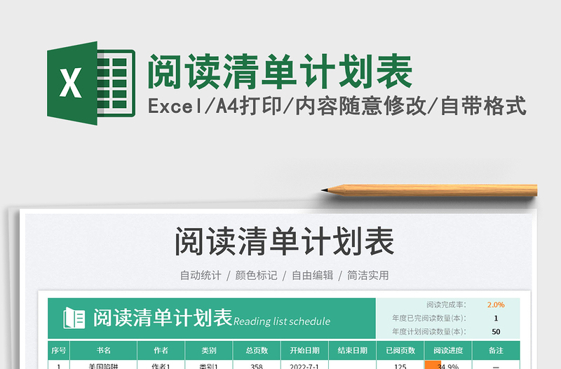 2025阅读清单计划表免费下载