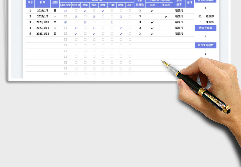 2025寒假体育锻炼记录表免费下载