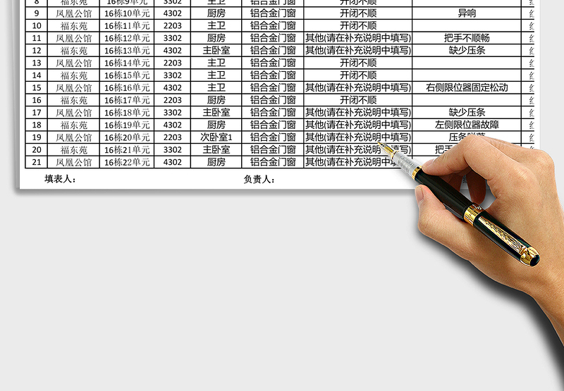 2025年工程维修检查记录报表