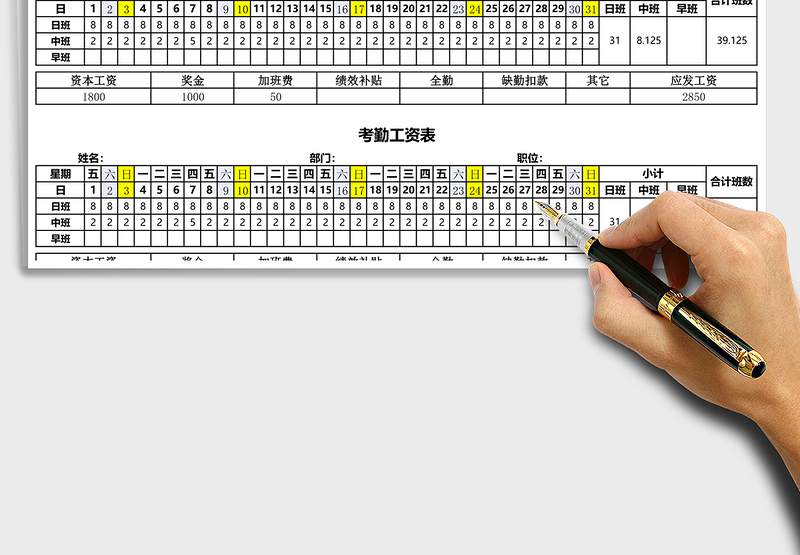 2025年考勤工资表
