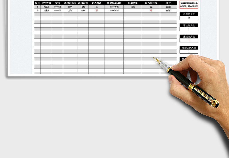 2024班级核酸检测登记表excel表格